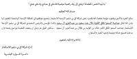 شركة كي بي دبليو الاردنية للاستثمار تنعى الأميرة دلال بنت سعود