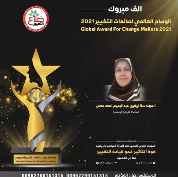 أردنية تحصل على الوسام العالمي لصانعات التغيير 2021
