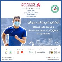 الجمعية الأردنية للماراثونات تعلن إطلاق ماراثون عمّان