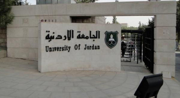 إعلان الدفعة الثانية للمقبولين في الموازي بالجامعة الأردنية (أسماء)