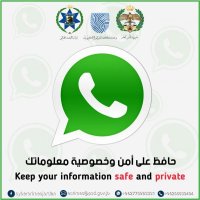 الجرائم الالكترونية تحذر مستخدمي واتساب