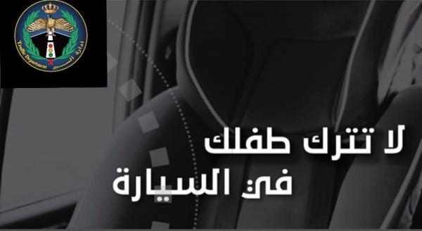 رقيب سير ينقذ طفلا اغمى عليه داخل مركبة
