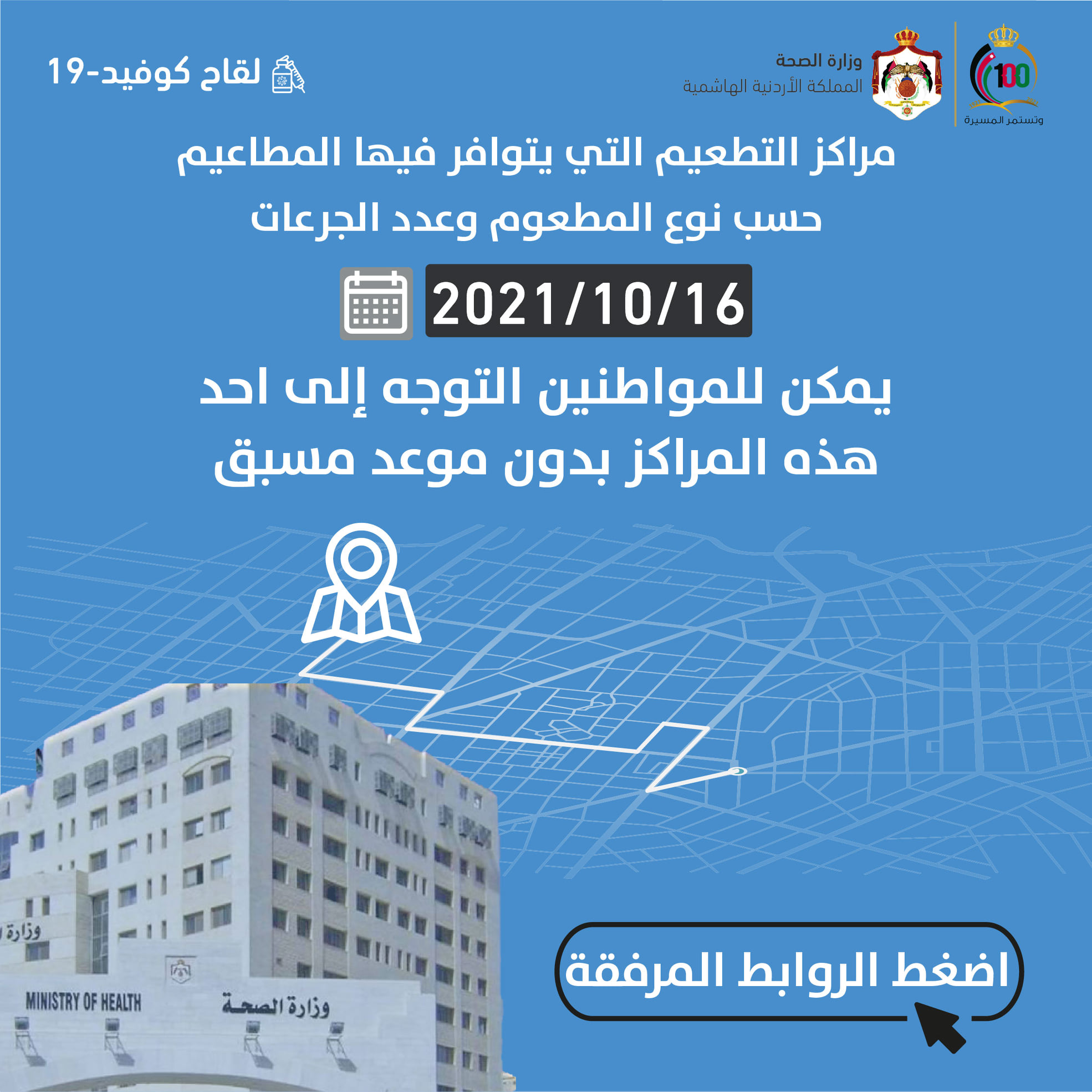 اسماء مراكز التطعيم  ليوم السبت