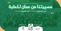 انطلاق (مسيرة المناخ 5) من عمان إلى العقبة مشيا على الأقدام