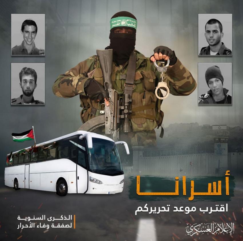 المقاومة الفلسطينية: صفقة تبادل الاسرى الجديدة ستكون بثمن كبير