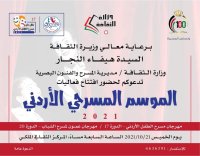"الثقافة" تطلق مهرجان مسرح الطفل وعمون للشباب.. الخميس