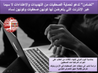 45% من صحفيات الاردن يتعرض  للتحرش الجنسي