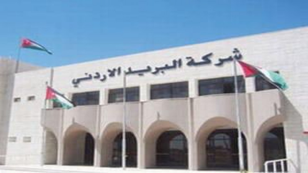 مطالبة الحكومة بحل قضية تأخر صرف رواتب العاملين في البريد الأردني