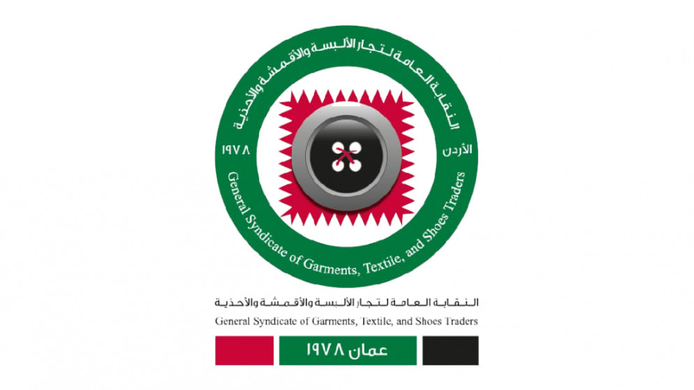 "نقابة الألبسة" تدعو تجار القطاع لأخذ الاحتياطات خلال الظروف الجوية