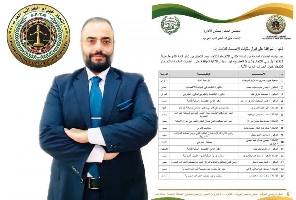 الحياري أول خبير أردني عامل لدى اتحاد خبراء الضرائب العرب