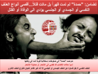 تضامن: "حمدة" لم تمت قهراً بل ماتت قتلاً...أقصى أنواع العنف النفسي أو الجسدي أو الجنسي يؤدي الى الوفاة أو القتل