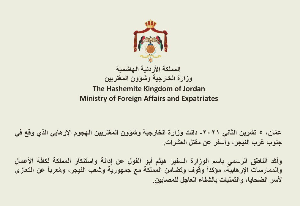 الأردن يدين الهجوم الارهابي غرب النيجر