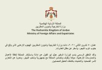 الأردن يدين الهجوم الارهابي غرب النيجر