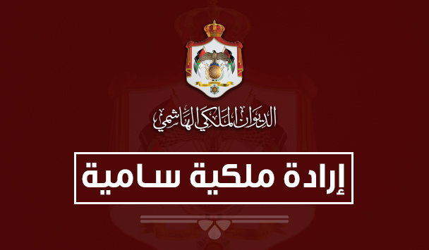 عفو ملكي خاص بإسقاط كامل العقوبة عن 155 محكوماً بجرم إطالة لسان