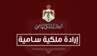 عفو ملكي خاص بإسقاط كامل العقوبة عن 155 محكوماً بجرم إطالة لسان