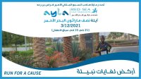 الجمعية الأردنية للماراثونات Run Jordan تعلن عن إستمرارية التسجيل "آيلة نصف ماراثون البحر الأحمر" للعام 2021
