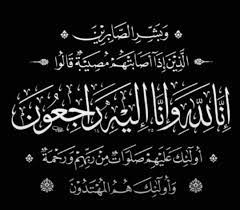 الدغمي ينعى والدة النائب عارف السعايدة