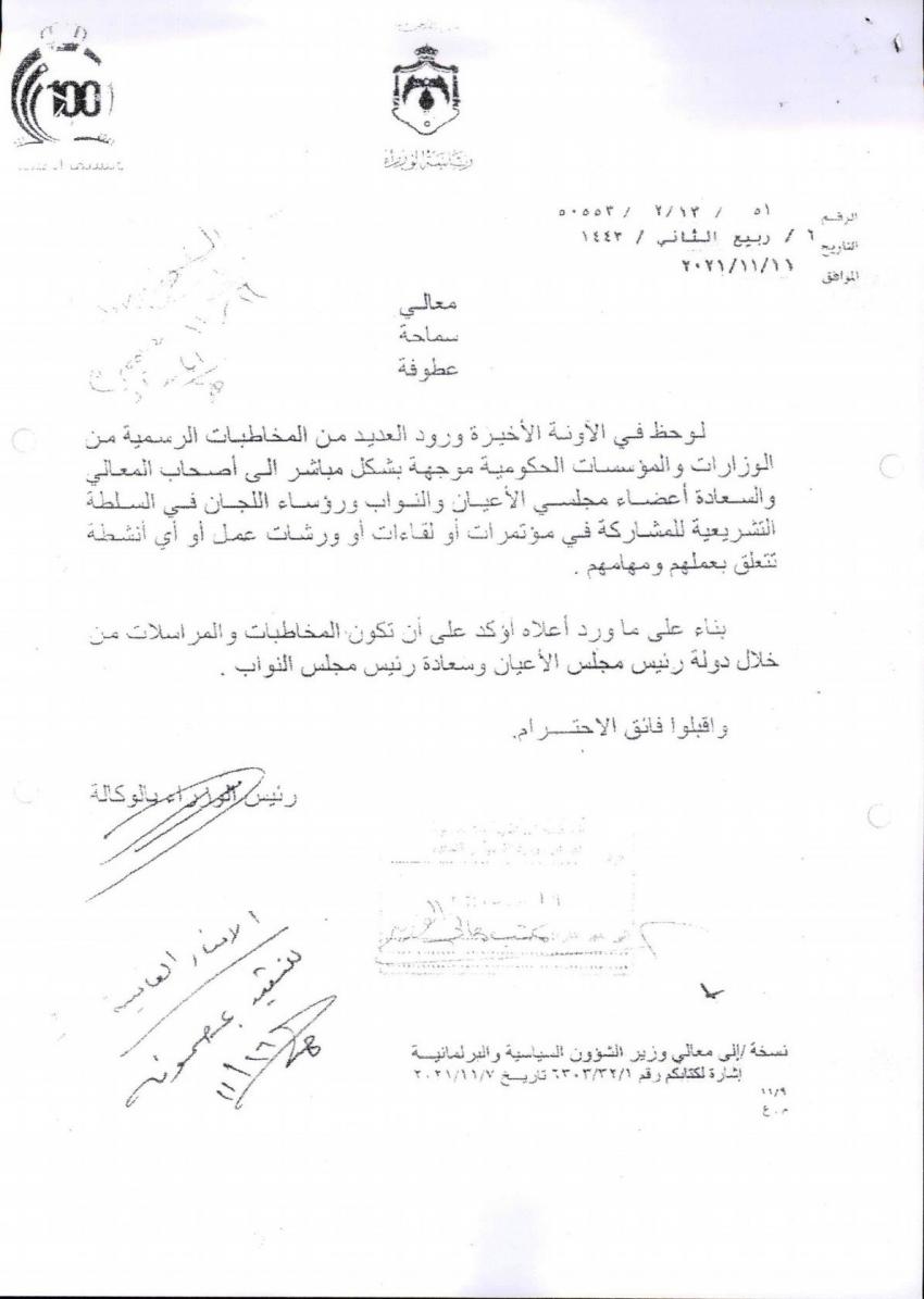 الخصاونة يعمم: مخاطبات النواب والأعيان من خلال رئاستي المجلسين