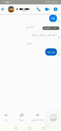 حذف الرسائل الرقمية بين الحرية الشخصية والوقاية من الاجتزاء أو الابتزاز