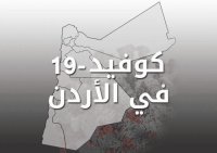 2674 إصابة و26 وفاة بكورونا والفحوص الإيجابية 8.83%