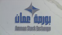 مؤشر بورصة عمان ينخفض 1.2%