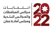 تفاصيل الترشح للانتخابات البلدية والمحافظات والأمانة