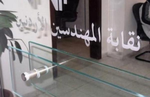 نقابة المهندسين تقرر اجراء انتخاباتها بمواعيدها القانونية في شباط