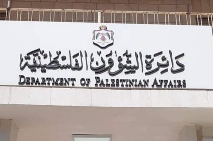 الأردن يشارك بمؤتمر المشرفين على شؤون الفلسطينيين
