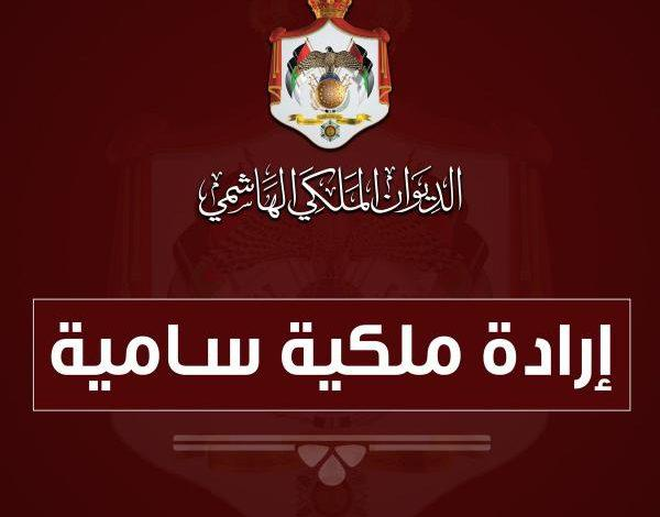 ارادة ملكية بالأب أيهم الزيادين