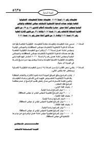 تخفيض التأمين للالتزام بأحكام الدعاية الانتخابية (تفاصيل)