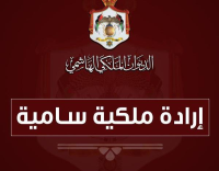 ارادة ملكية بالأب أيهم الزيادين