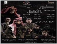 مسرحية طيور الأبابيل .. للمخرج الريموني تفوز بجائزة مئوية الدولة