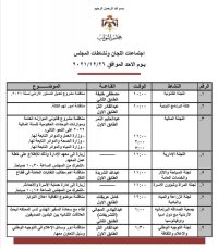 "الزراعة النيابية" تواصل مناقشة إعلان النوايا الأحد