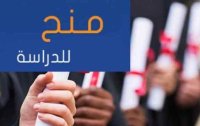 منح دراسية من حكومة بروناي للاردنيين