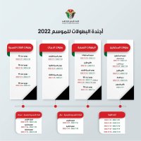 اتحاد كرة القدم يعلن أجندة الموسم الجديد 2022