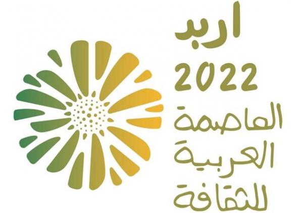 استعدادات مكثفة للاحتفال بإربد عاصمة الثقافة العربية لعام 2022