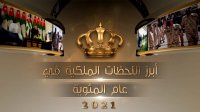 بالفيديو ..أبرز اللحظات الملكية في عام المئوية 2021. كل عام وأنتم بخير