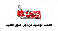 ذبحتونا: 2021 عام آخر لغياب انتخابات اتحادات الطلبة