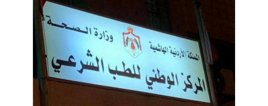 الطب الشرعي يكشف سبب وفاة الطالبة سلسبيل أبو شوك