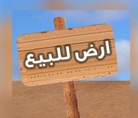 ما حقيقة توزيع أراض بالمجان على الأردنيين؟