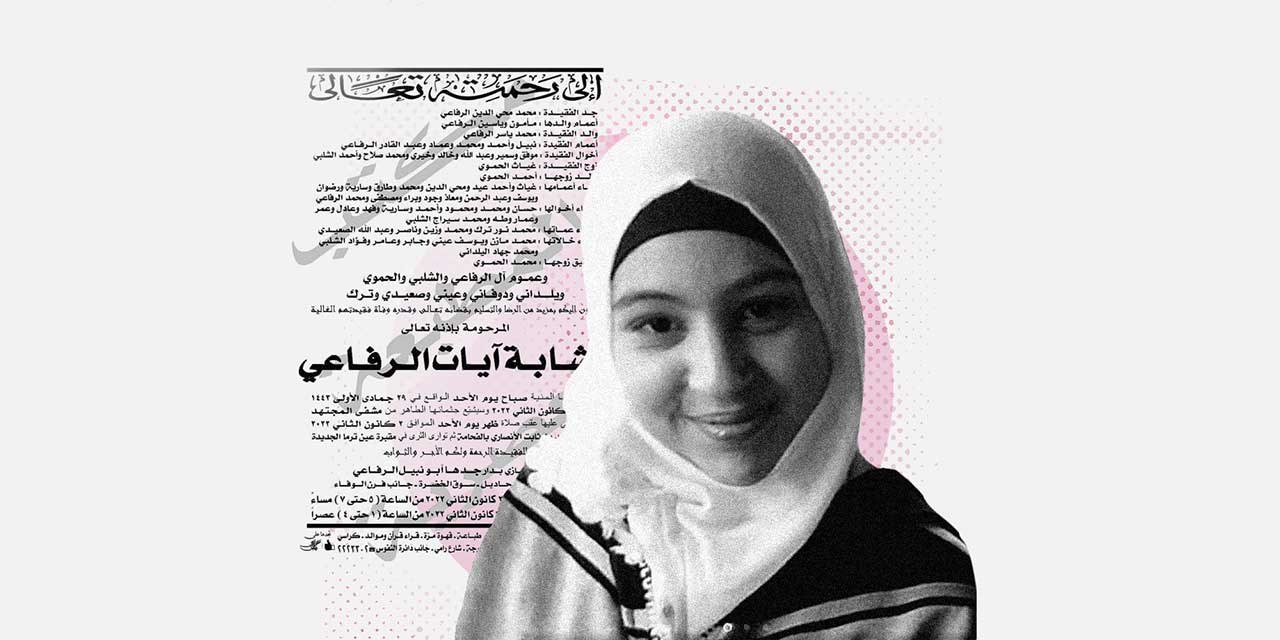 اعترافات صادمة لقتلة الشابة آيات الرفاعي- فيديو