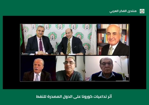 حوارية حول أثر تداعيات جائحة كورونا على الدول المصدرة للنفط