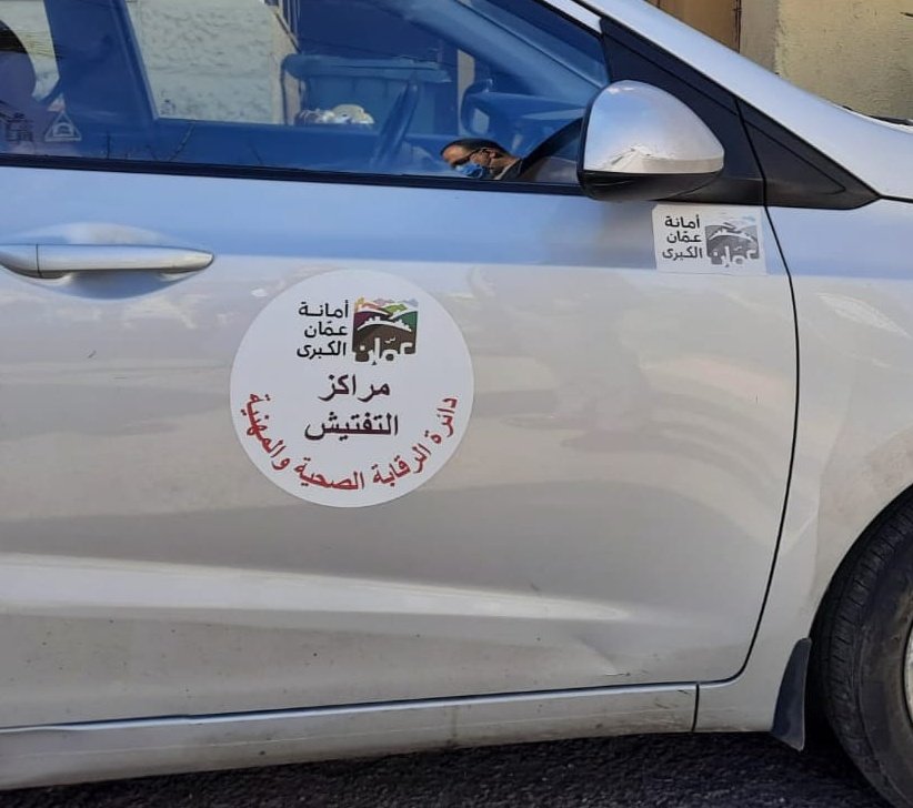 استحداث ملصق خاص لمركبات التفتيش الصحي والمهني