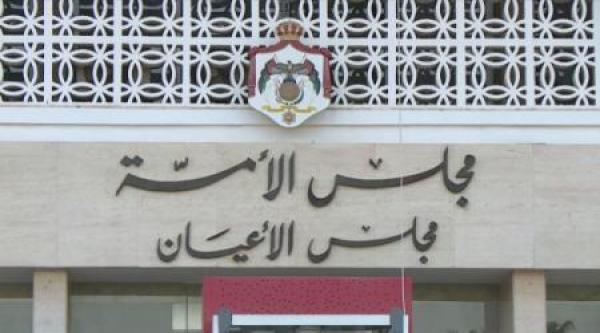 مجلس الأعيان يبحث اليوم مشروع تعديل الدستور