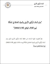 تأخير دوام البنوك الثلاثاء إلى الـ 10 صباحا