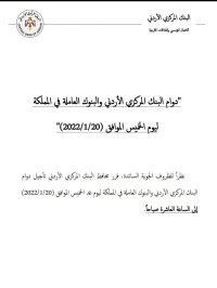المركزي يؤجل دوام البنوك الخميس إلى العاشرة صباحا