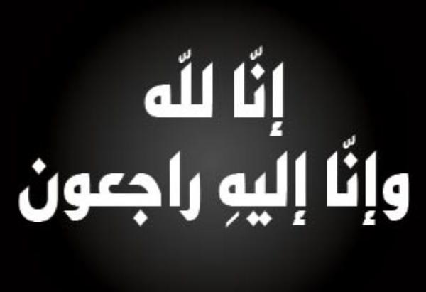 عمّان الأهلية تنعي شقيق أ.د. رضا شبلي الخوالدة