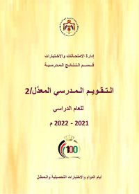 مرايا تنشر التقويم المدرسي المعدل
