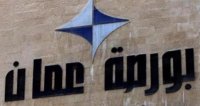 مؤشر بورصة عمان ينهي تعاملاته اليومية على ارتفاع