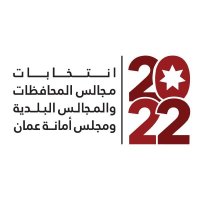 المومني: 20 مليون دينار موازنة الانتخابات البلدية واللامركزية